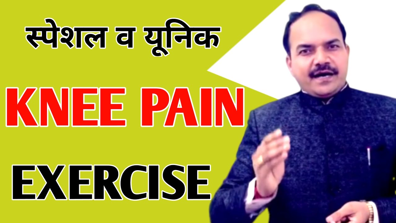 SPECIAL EXERCISE for KNEE PAIN || BY ACHARYA RAM GOPAL DIXIT