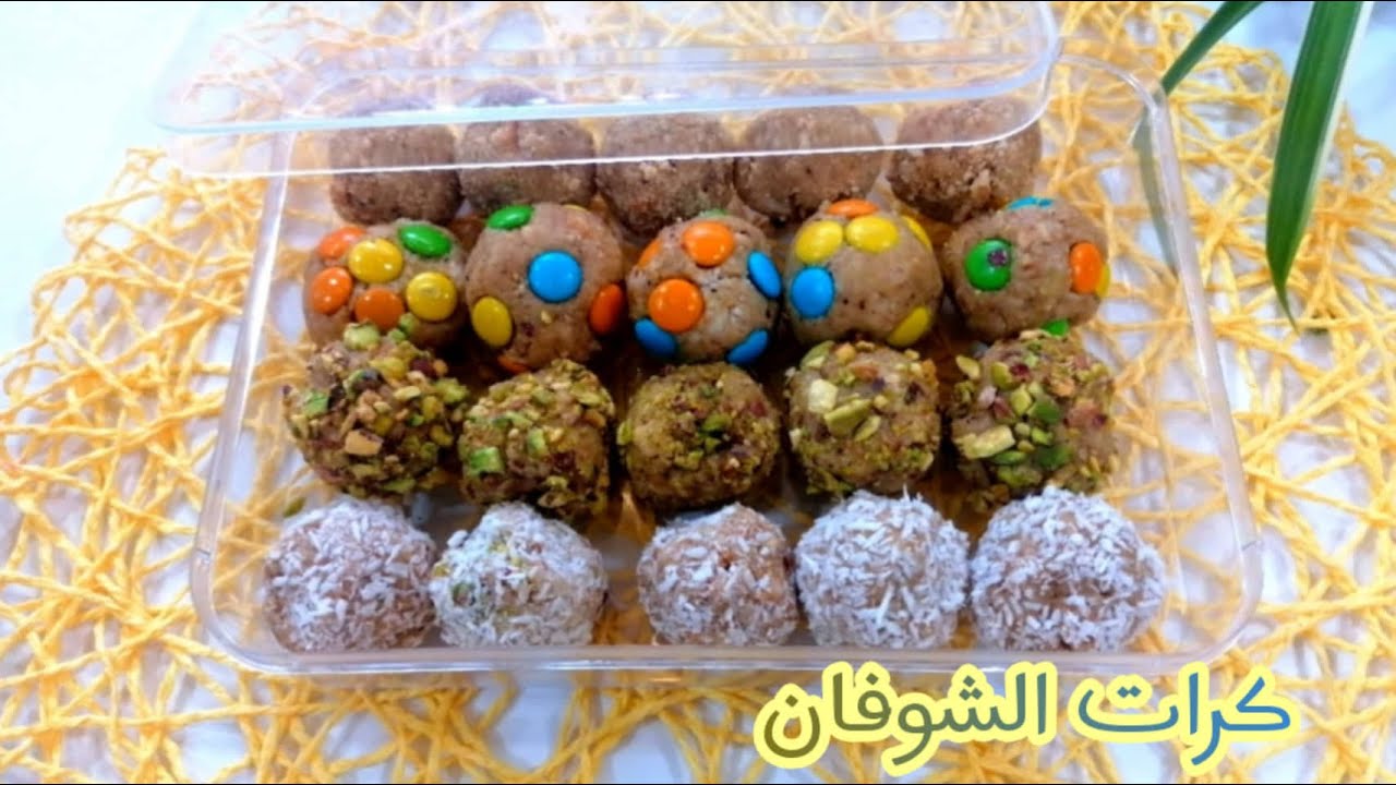 حلى كرات الشوفان الصحية تقدم مع القهوة برمضان والاعياد Healthy oat balls