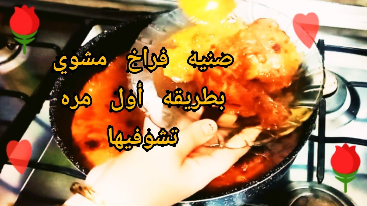 Grilled chicken,صنيه دجاج مشوي بخلطه رهيبه وطريقه سهله وسريعه