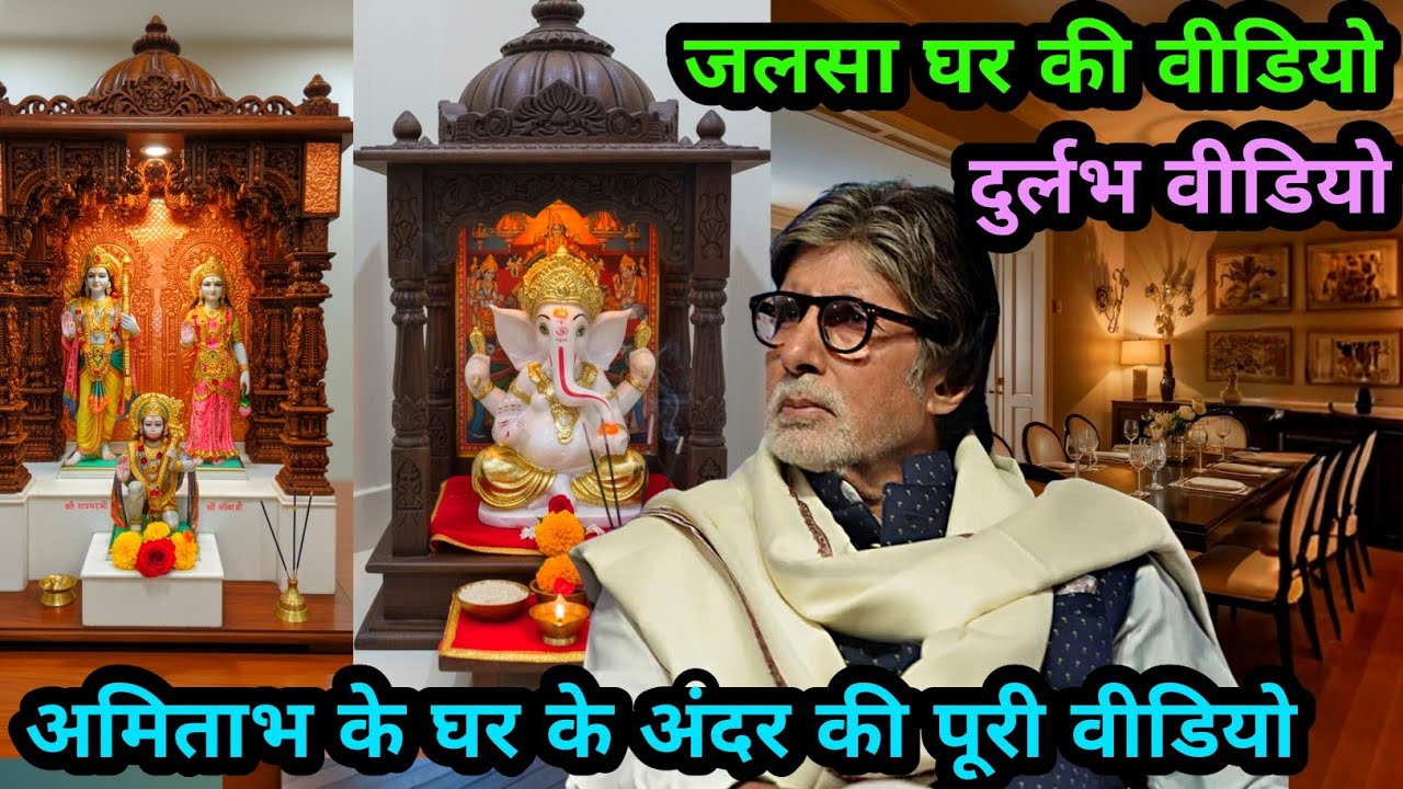 अमिताभ बच्चन का महल जैसा बंगला 🏡❣️| सोने से सजा मंदिर Amitabh Bachchan house Pratiksha Janak Mumbai