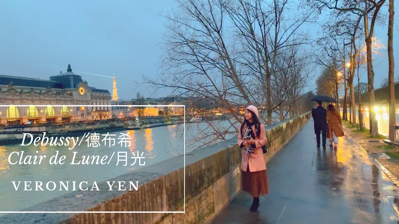 Debussy/Clair de Lune 德布西月光｜Veronica Yen/維若妮卡