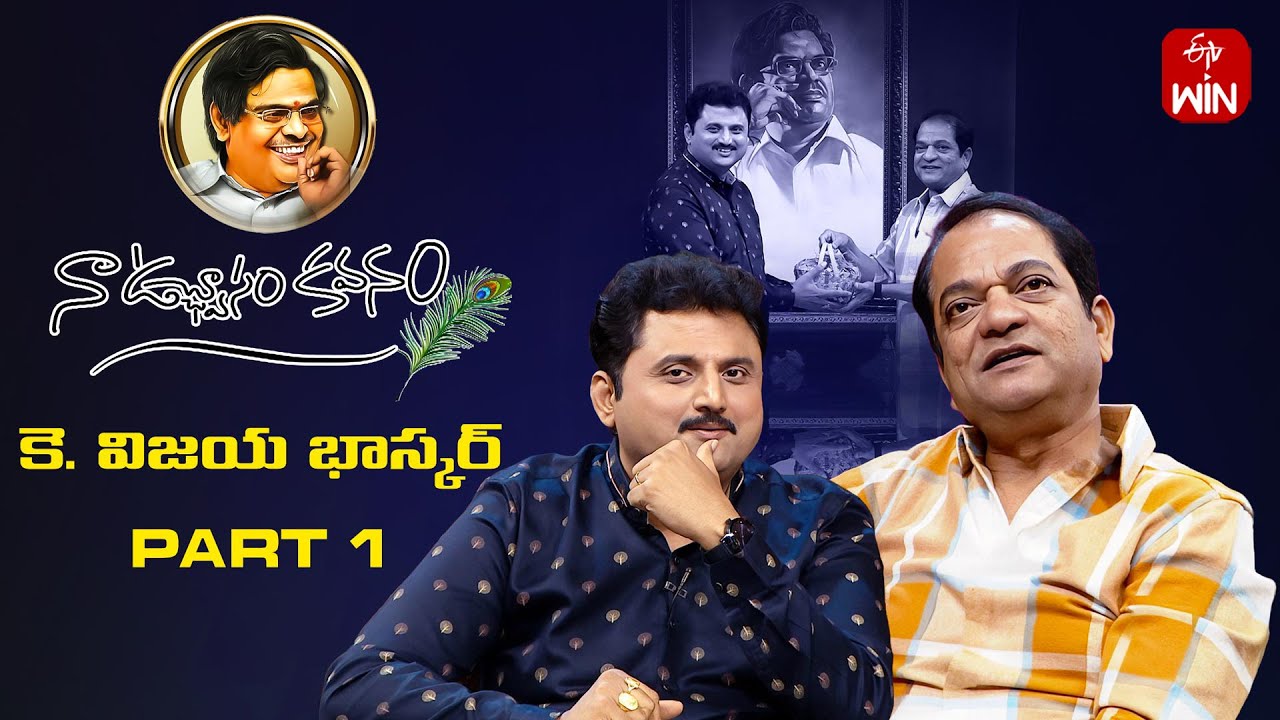 Naa Uchvasam Kavanam | K.Vijaya Bhaskar | Part - 1 | Full Episode | 15th September 2024 | ETV Telugu