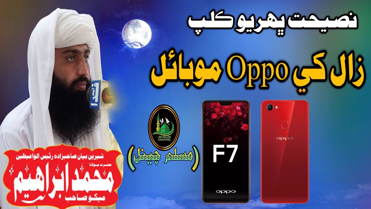 Molana Muhmmad Ibrahim Mekho Sahab Zaal Khe Oppo Mobile (Muslim Channel)