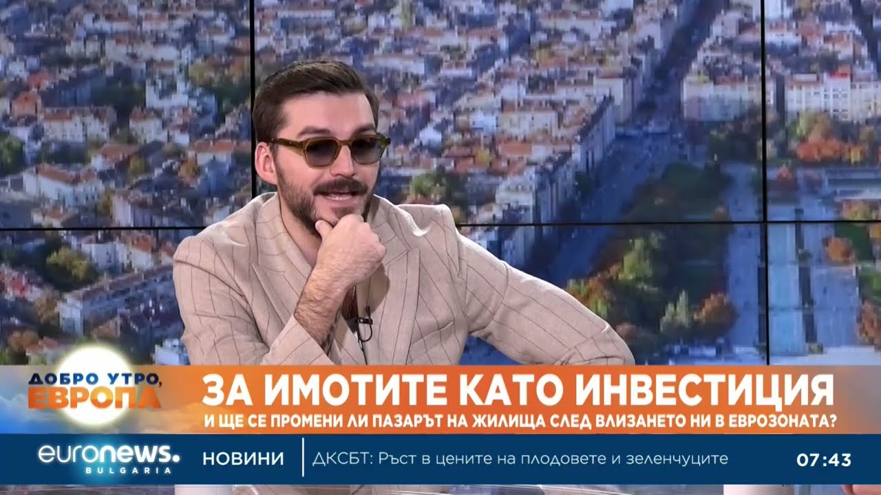 Димитър Калайджиев, брокер: Цените на имотния пазар ще се вдигнат с около 10% до края на годината