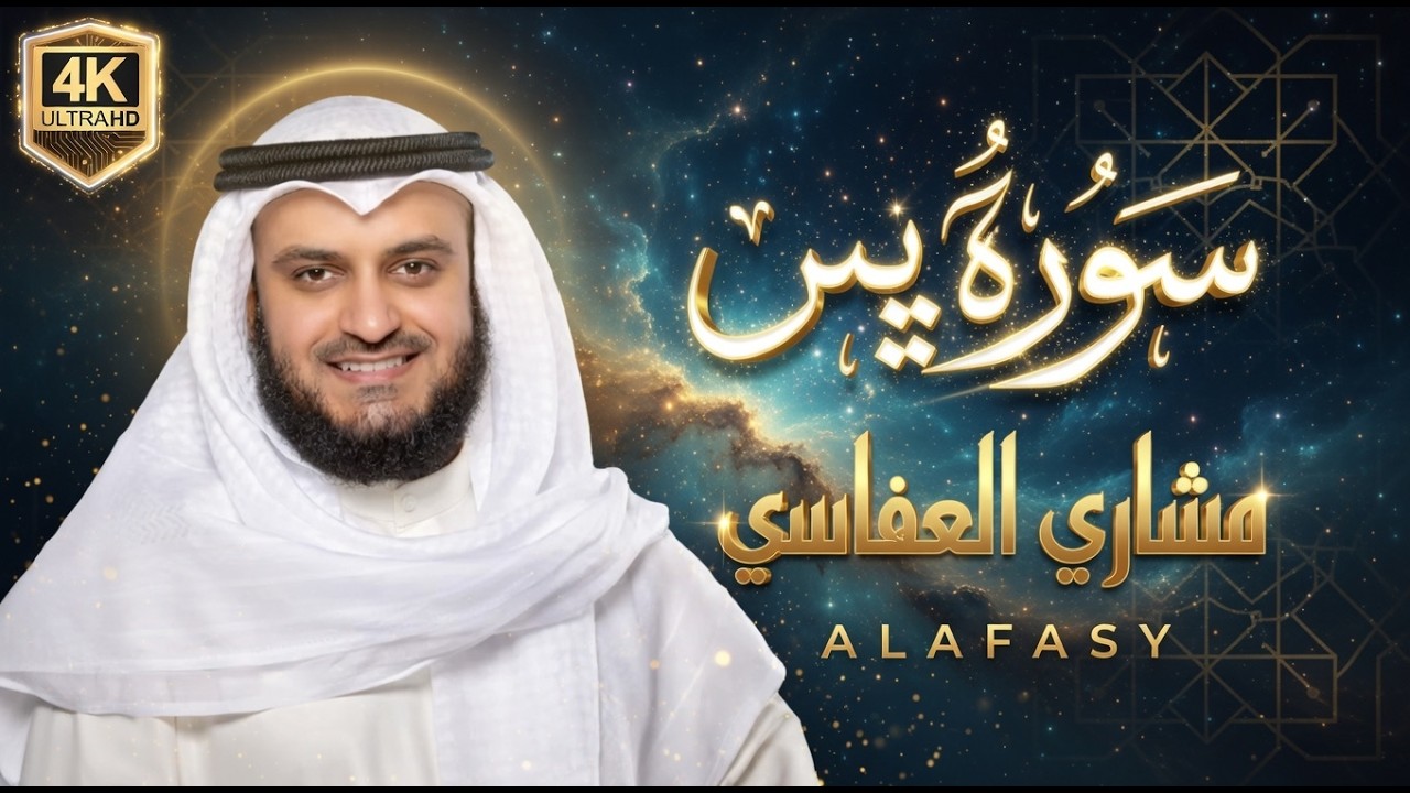 Surah Yaseen Tilawat by Sheikh Mishari Rashid Alafasy | Heart-Touching Quran Recitation | Ep 07