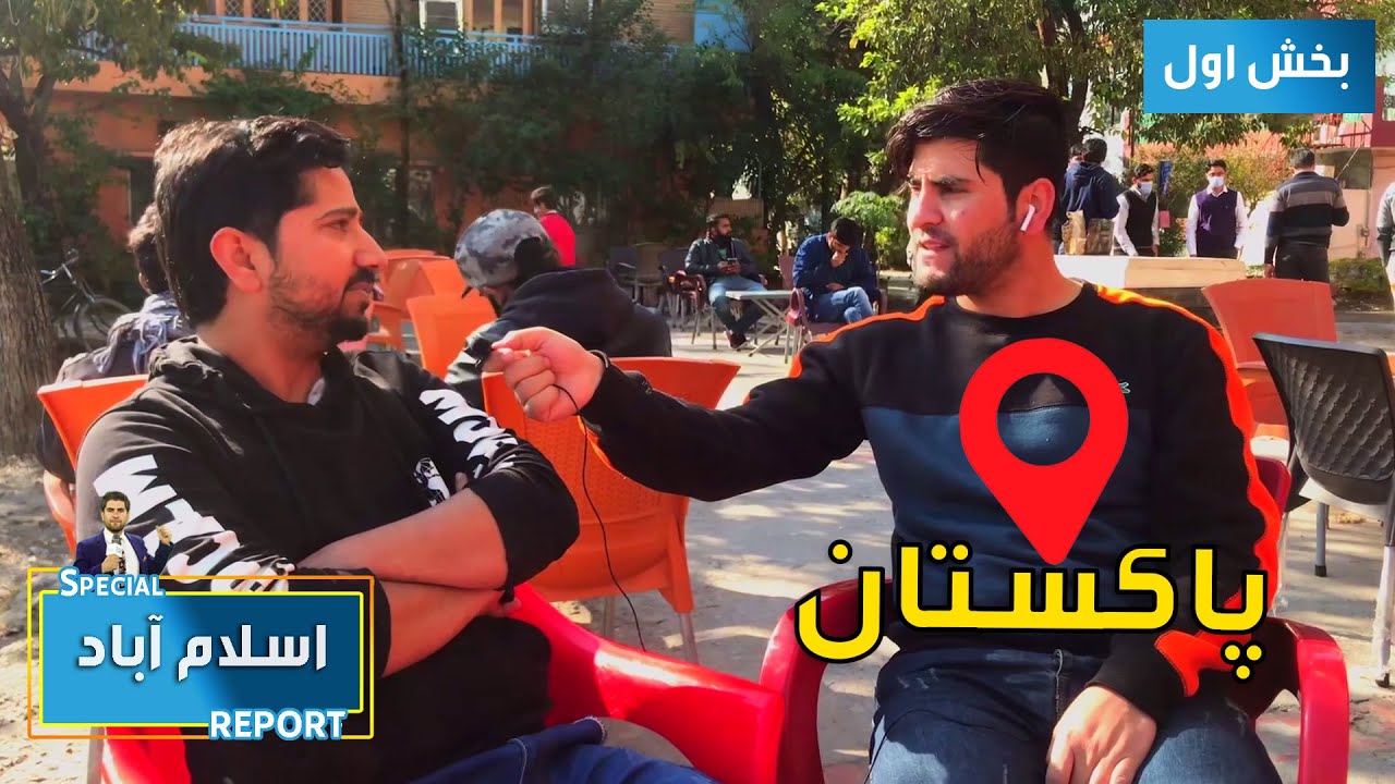 #HamayonAfghan in Islamabad from khwja Market / گزارش همایون افغان از خواجه مارکیت در اسلام آباد