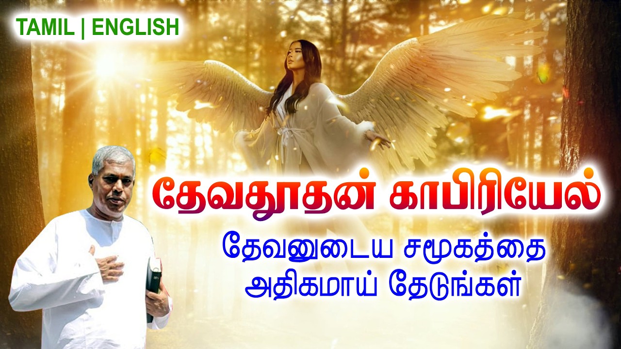 TPM MESSAGES | தேவதூதன் காபிரியேல் | Pas.durai #tpmchennai #tpm #tpmmessages #gospel #new #jesus