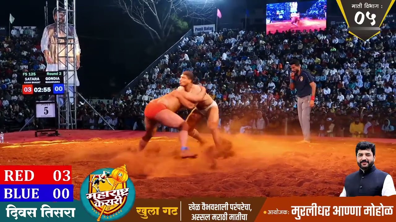 पै किरण भगत  विरुद्ध  पै  महारुद्र  काळेल । महाराष्ट्र  केसरी  कुस्ती  स्पर्धा  २०२२-२३  पुणे