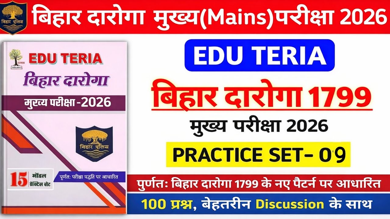 बिहार दरोगा Mains परीक्षा 2026 | Edu Teria खाकी वर्दी Test 09 || With Descussion |yadav ji ka class 