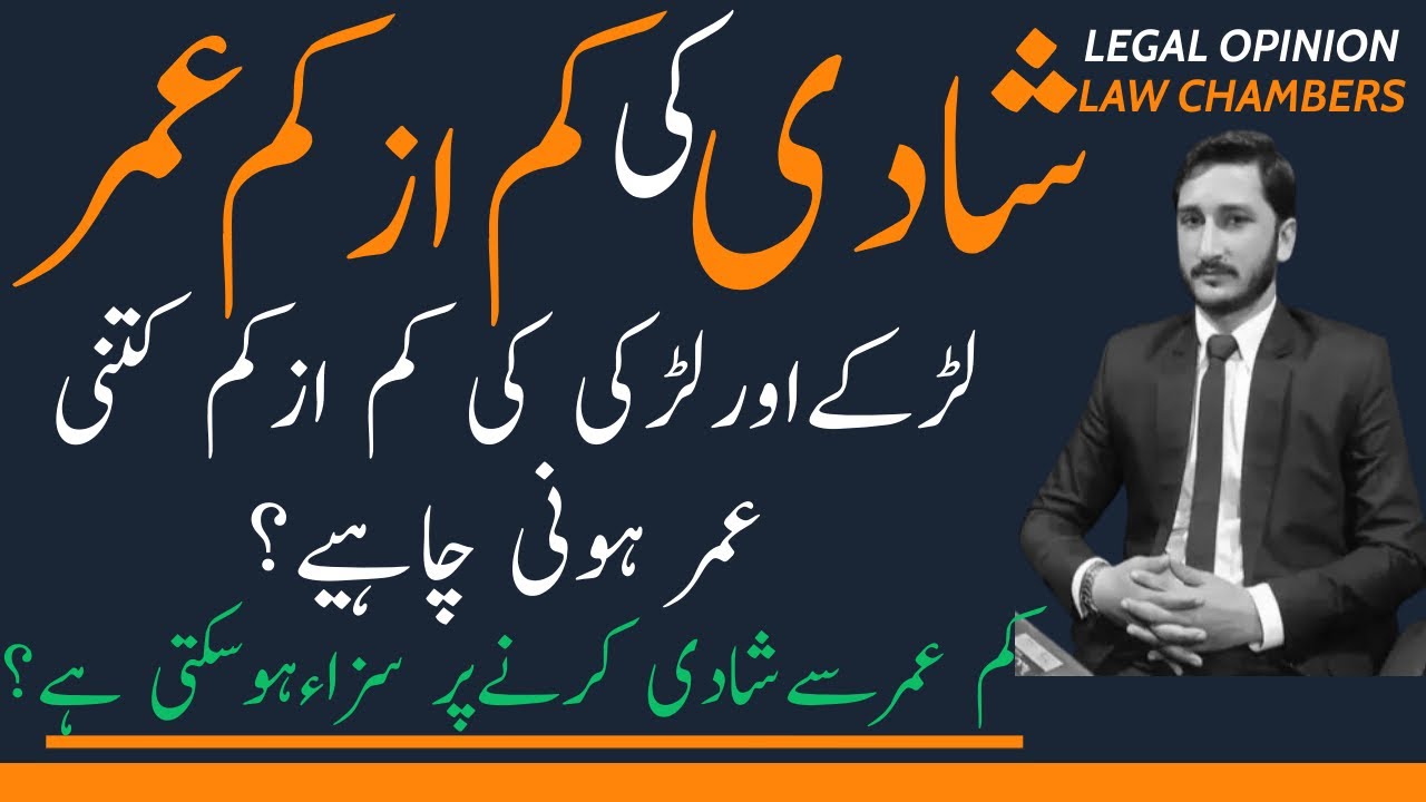 Minimum Age for Marriage in Pakistan: Laws and Regulations | Age Limit for Male & Female |