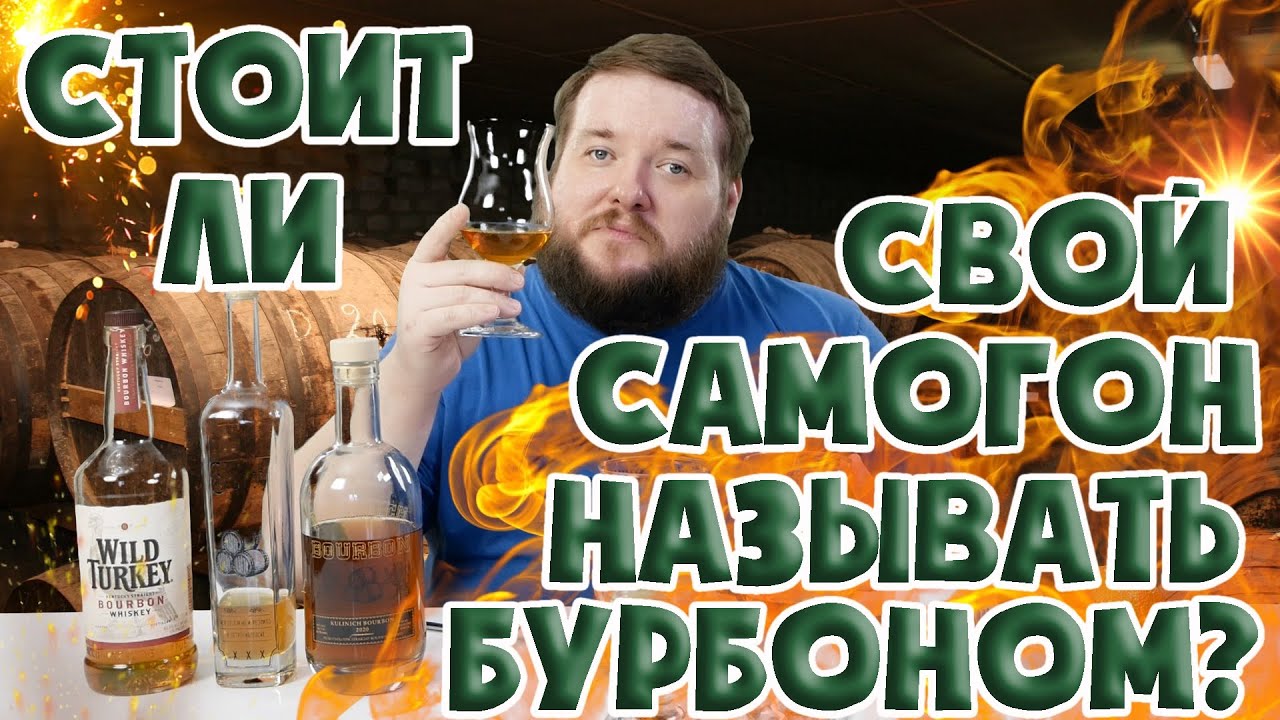 СНИМАЛ АГРЕССИЮ ДУБОВОЙ БОЧКИ, А ПОЛУЧИЛСЯ ХОРОШИЙ НАПИТОК