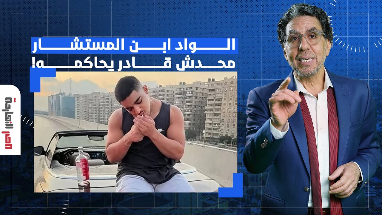 ناصر يفتح ملف دولة البشاوات بعد عودة طفل المرور بجـ ـريمة جديدة.. المرة دي عصاية بيسبول!