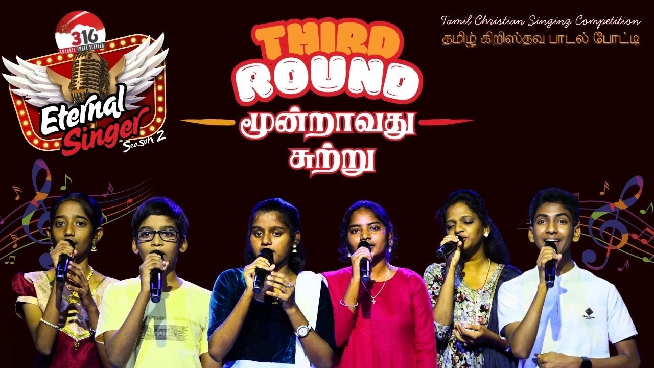 Eternal Singer  2 | மூன்றாவது சுற்று | Tamil Christian Singing Competition - Episode 23| Channel 316