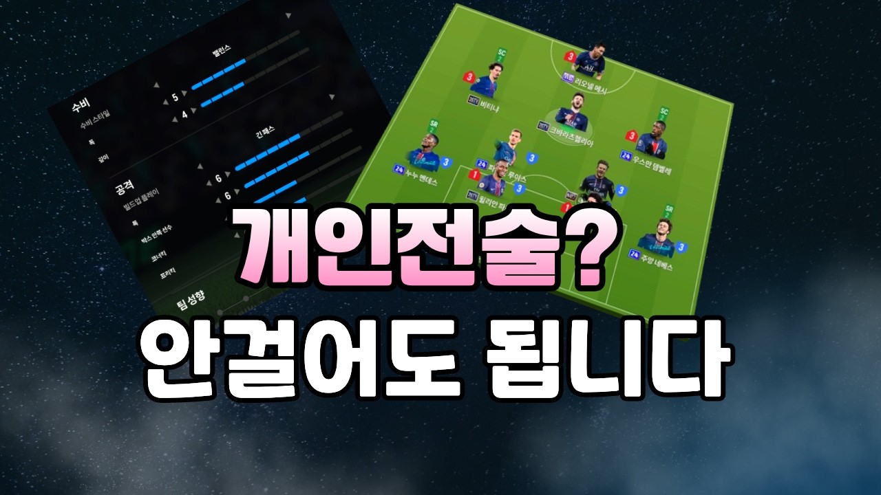 개인전술 다 뺀 4-2-3-1 이제는 다 빼셔도 됩니다 4231 개인전술 없이 플레이 노하우 알려드립니다(침투잘함)