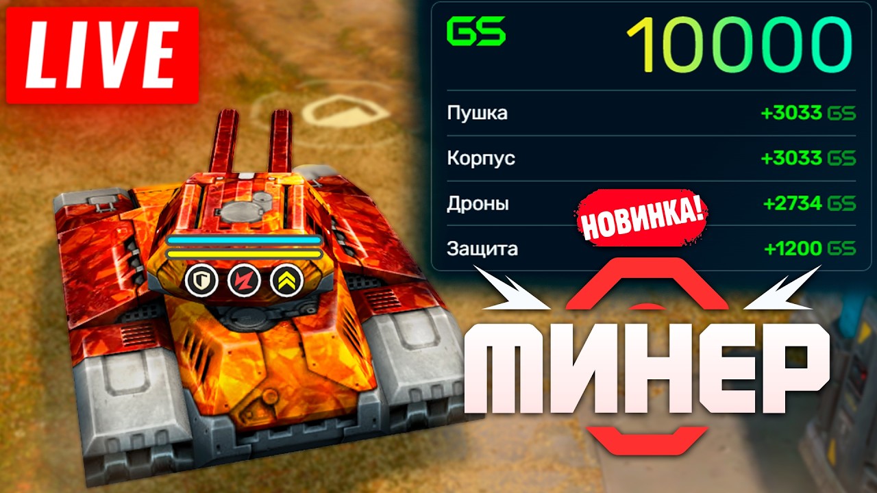 😯СТРИМ! ГЛОБАЛЬНОЕ ОБНОВЛЕНИЕ И НОВЫЙ ИВЕНТ В ИГРЕ! РОЗЫГРЫШ КАЖДЫЕ 50 ЛАЙКОВ👍КОНТЕЙНЕРОВ