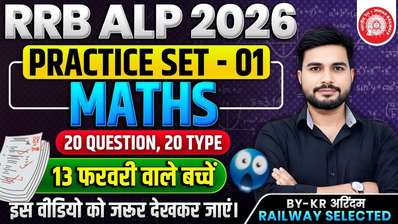 RRB ALP PRACTICE SET-01| RRB ALP MATHS PRACTICE SET |  RRB ALP MATHS CLASSES 2026