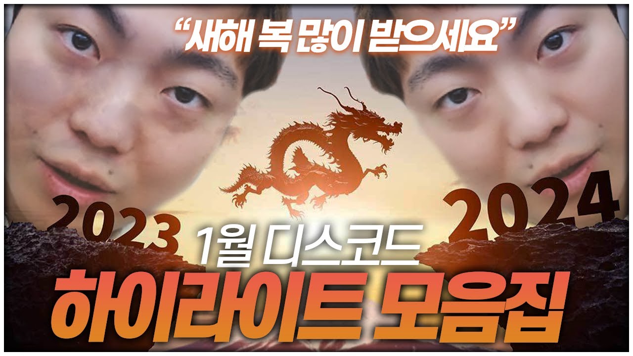 2023년을 장식한 마지막 프로리그 하이라이트! [점튜브 12월 디스코드 하이라이트]