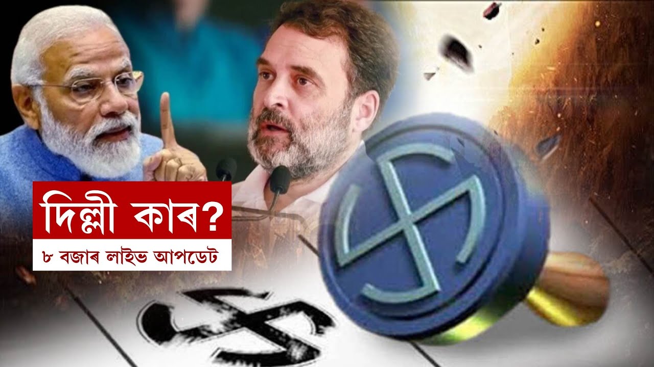 #LokSabhaElection2024 #update_8_am#thecrosscurrent