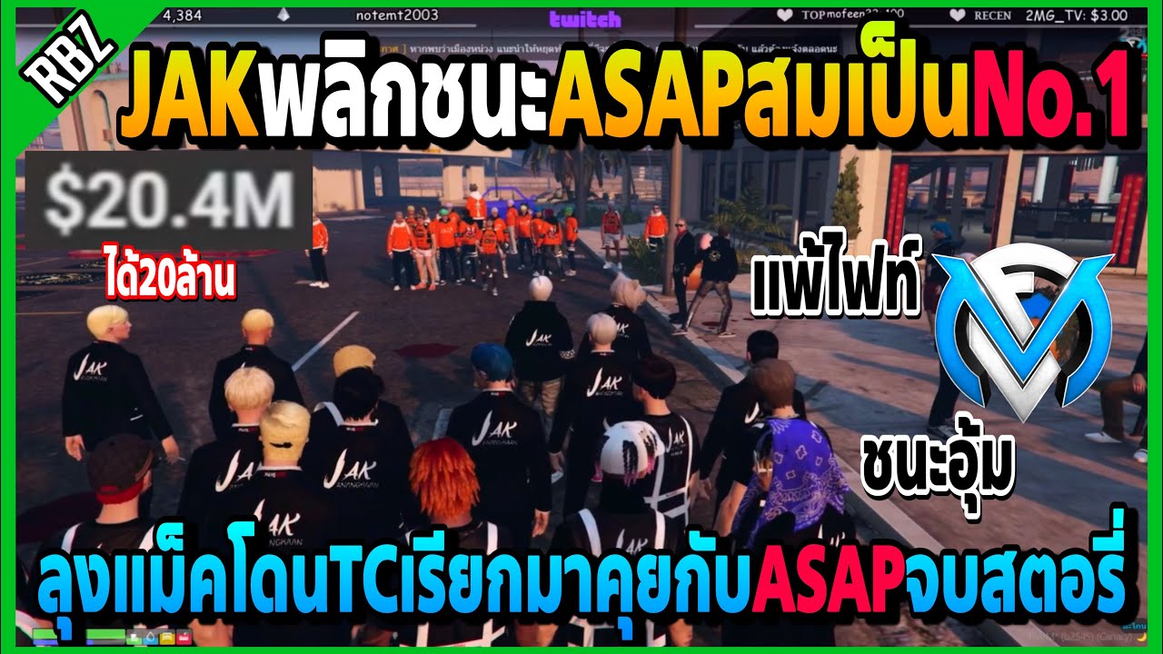 JAK No.1 : ลุงแม็คมาคุยจบกับASAP แพ้ทีมไฟท์แต่ชนะอุ้มพลิกชนะมาได้ASAPบอกเดี๋ยวมาแก้! | FML | EP.4492
