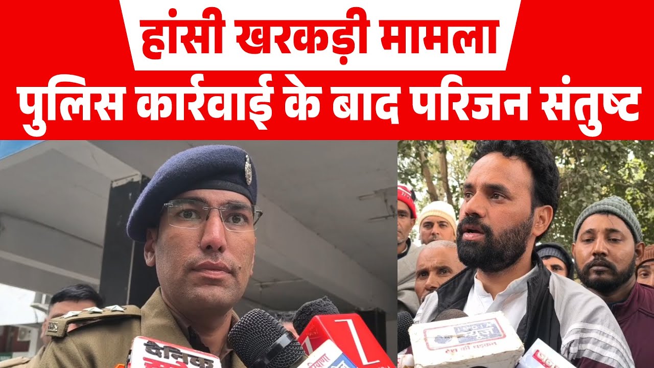 Hansi के खरकड़ी निवासी Dalbir Singh मैं.त मामले में केस दर्ज, नामजद आरोपी हिरासत में