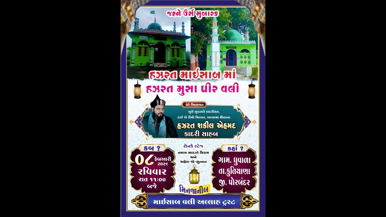 Jashne Urs Mubarak Maa Sahibma, Hazrat MusaPir Wali | Hazrat Shakeel Ahamad Qadri | Kutiyana-Gujarat
