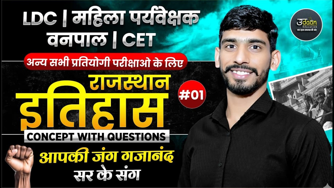 Vanpal Ldc महिला पर्यवेक्षक।Rajasthan History Class 2026। RSSB New Exam Pattern Qustion Gajanand Sir