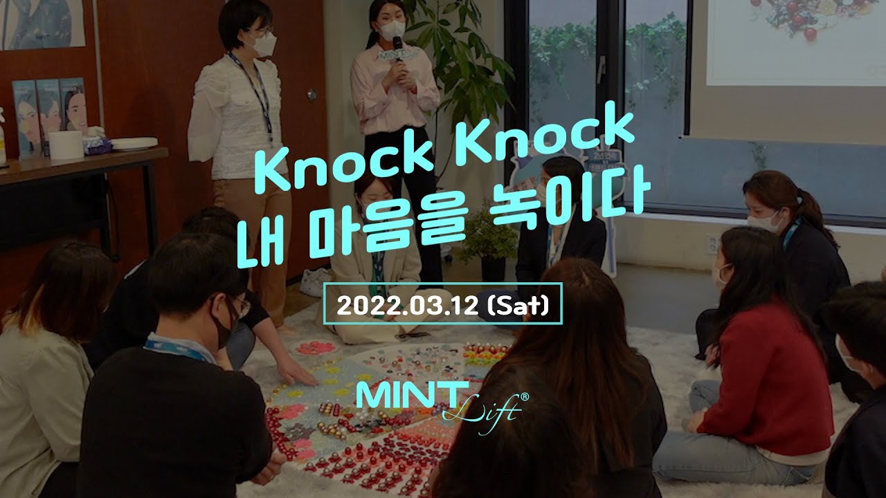 Knock Knock, 내 마음을 녹이다 행사 스케치 영상