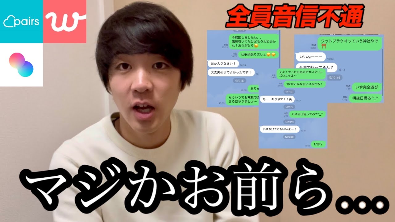 【悲報】旅行中LINE返さんかったら手持ちのマチアプ女子ほぼ消えました。