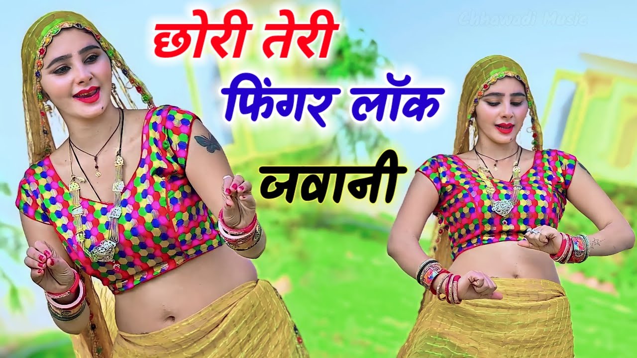 छोरी तेरी फिंगर लोक जवानी | Chhori Teri Finger Lok Javani |  Satto Gurjar Rasiya | Desi That Music