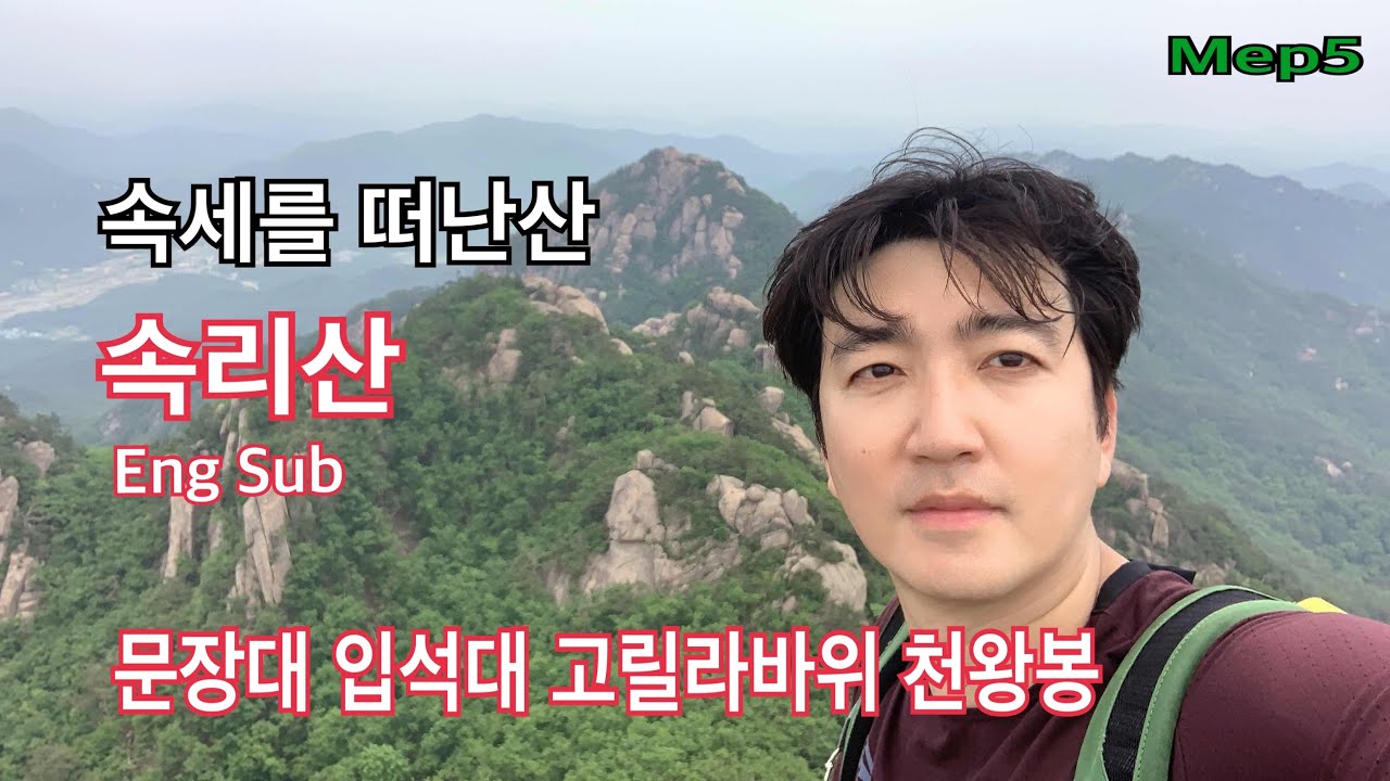 속리산 법주사에서 시작해 문장대와 천왕봉을 거쳐 다시 법주사로 원점 회귀하는 코스 ㅣ 속리산등산코스 속리산법주사 문장대코스 천왕봉코스 속리산 단풍