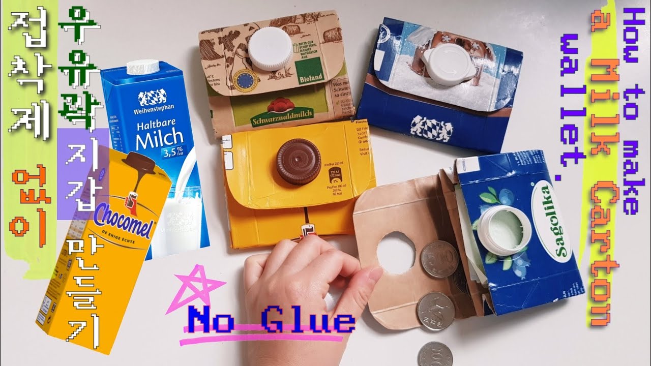 우유곽으로 3분만에 지갑 뚝딱! How to make a wallet out of a milk carton in 3 mins. Recycle idea!