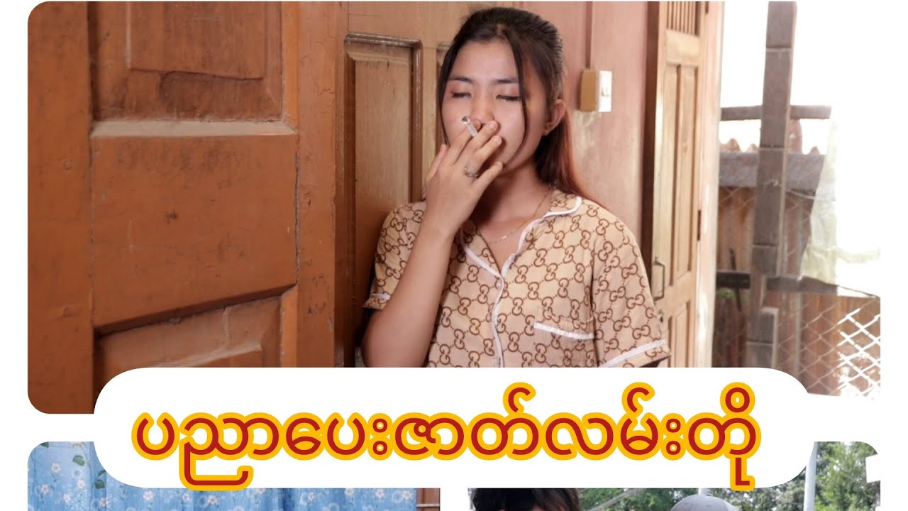 ပညာပေးဇာတ်လမ်းတို