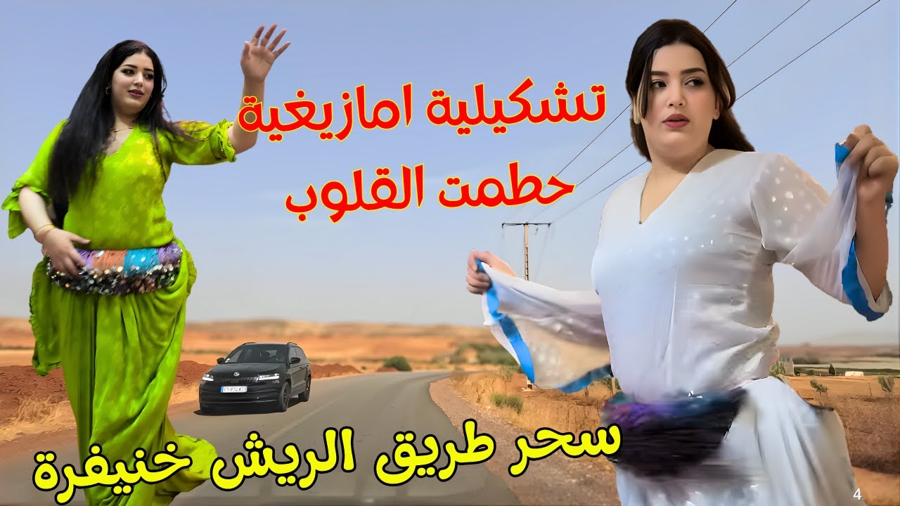 اقوى منوعات امازيغية 💔 سهر وجع و اغاني مؤلمة حطمت القلوب وحرمت العشاق النوم🩵سحر طريق خنيفرة #اغاني