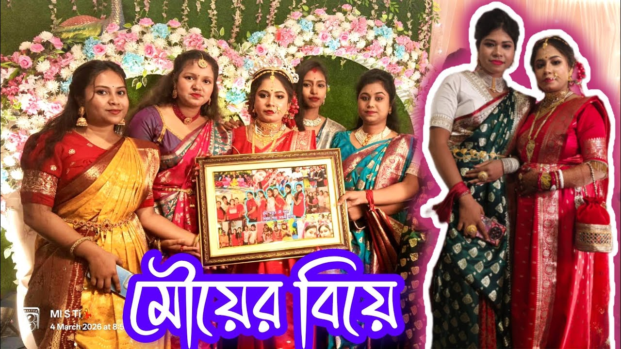 মৌয়ের বিয়েতে আমি খেয়ে কেনো নিন্দে করলাম🫶❤️#Vlogging #shortvideo #Misti'sLife #vairal #tranding
