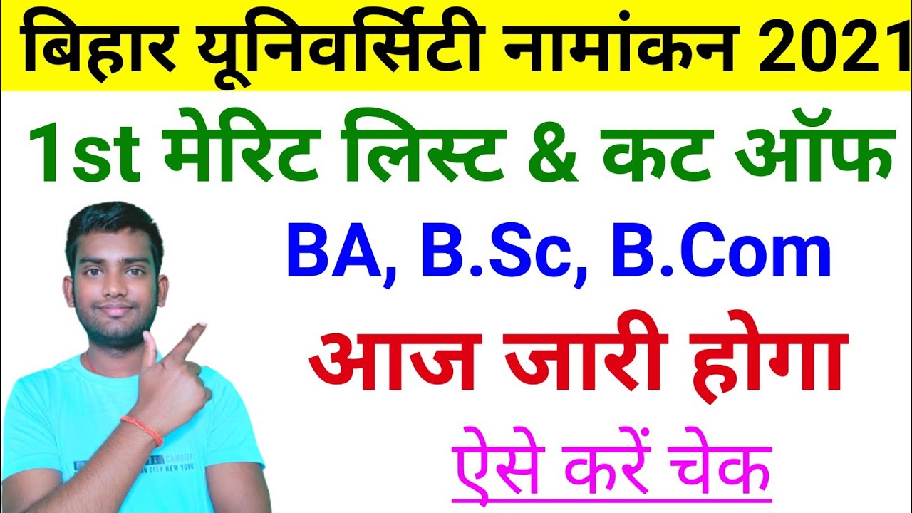 brabu ug admission 2021 merit list | brabu ug first merit list 2021 | brabu ug first merit list 2021