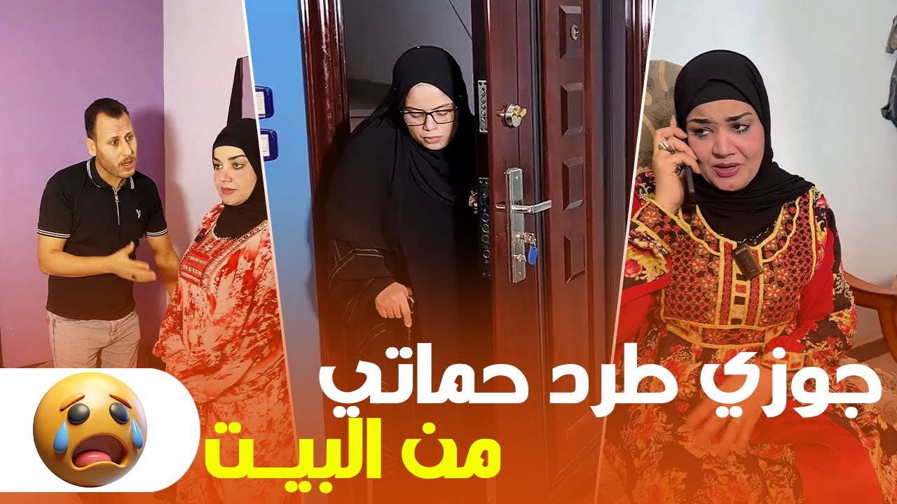 جوزي بيطرد حماتي من شقتي 🫣 قصة حقيقية من الواقع🔥