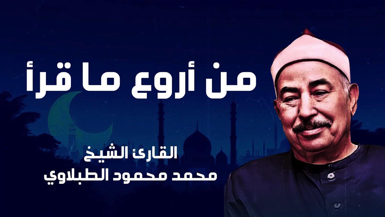تلاوة خاشعة تبكي العين وتلين القلب