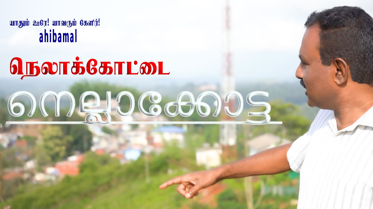 Nellakottai Nilgiris 2020/ നെല്ലാക്കോട്ട Nilgiris/ நெல்லக்கோட்டை PART-1.