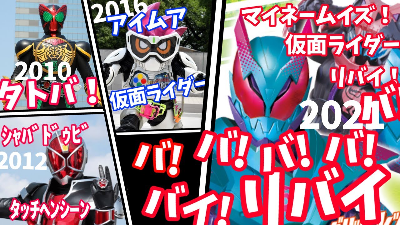 年々さらに自己主張の激しくなった仮面ライダー変身音