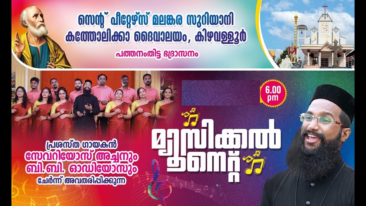 Fr severios BBaudios choir   live kizhavallur pathanamthitta