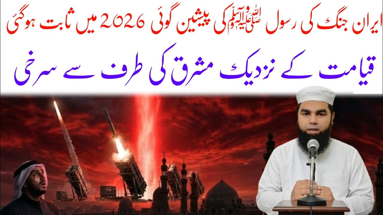 Qayamat Ke Nazdeek Mashriq Ki Taraf Se Surkhi 😱 | Rasul Allah ﷺ Ki Peshgoi Puri Hui 