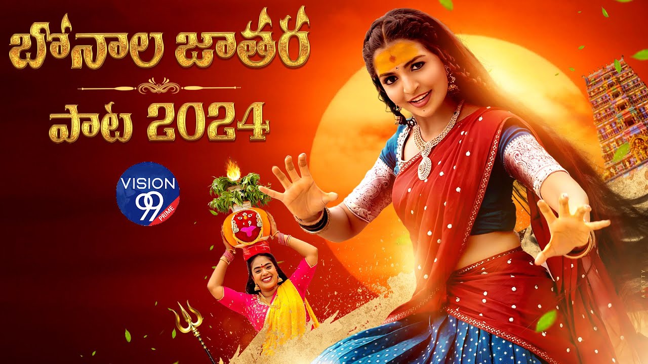 బోనాల పాట 2024 | Bonala Song 2024 | Full Song | Naga Durga | M M Srilekha | Keerthana Sharma