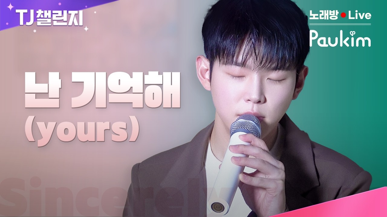 [풀버전 노래방 LIVE]  🪩믿고듣는🪩 폴킴 라이브 | 원곡자가 부르면? | 난기억해(yours) | TJ 노래방 X 폴킴 | TJ챌린지