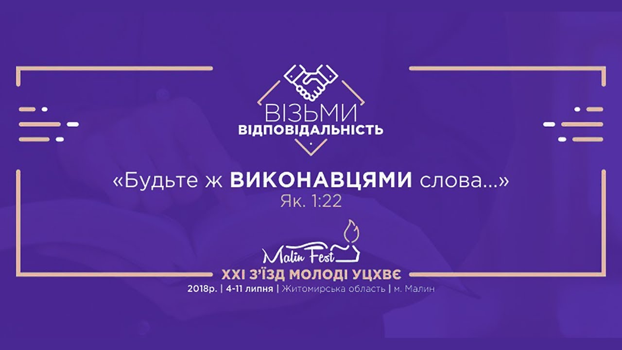 85 Верный, бесконечный, Ты - Бог наш (Малин 2018)