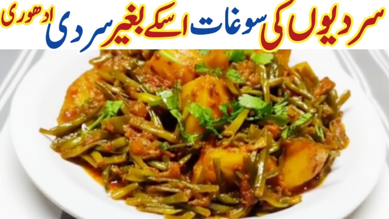 Aloo Mongray Recipe | Mongray Aloo Recipe | Moongray recipe | Aloo Moongre Recipe | Radish pods