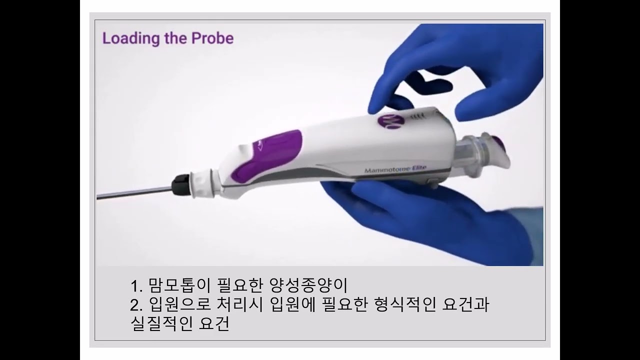 맘모톰수술시 실비보상 핵심사항