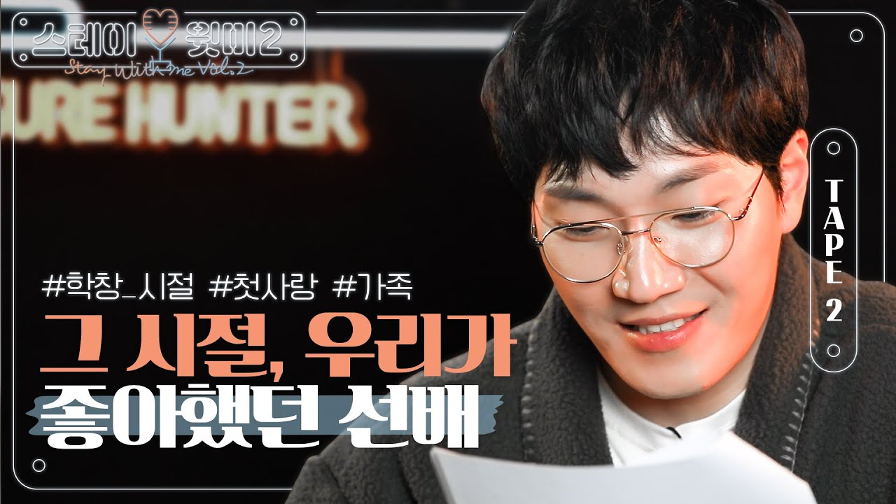 [ENG] 당신의 목소리를 들려주세요 스윗미 최초 음성사연 코너 I Feel you!ㅣ스윗미 시즌 2ㅣ 김필의 Stay With Me Vol.2