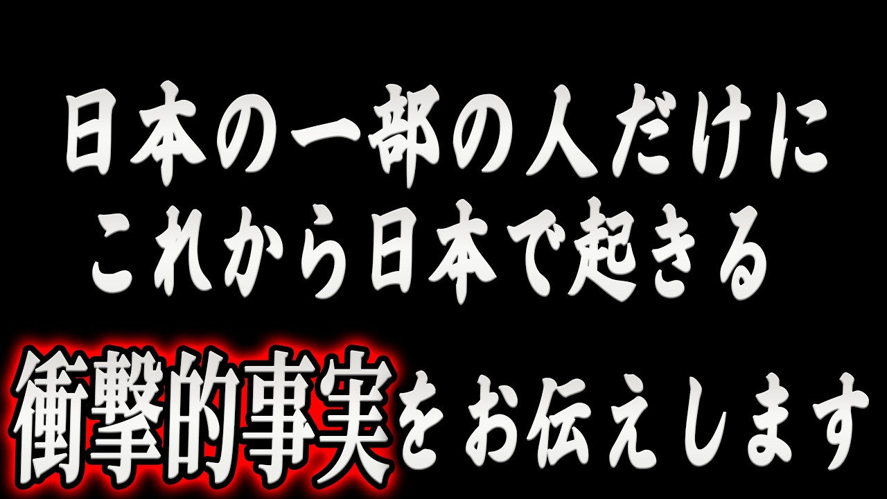 【再生できる人限定】衝撃的な事実を日本の選ばれた人にだけお伝えします【プレアデスからのメッセージ】