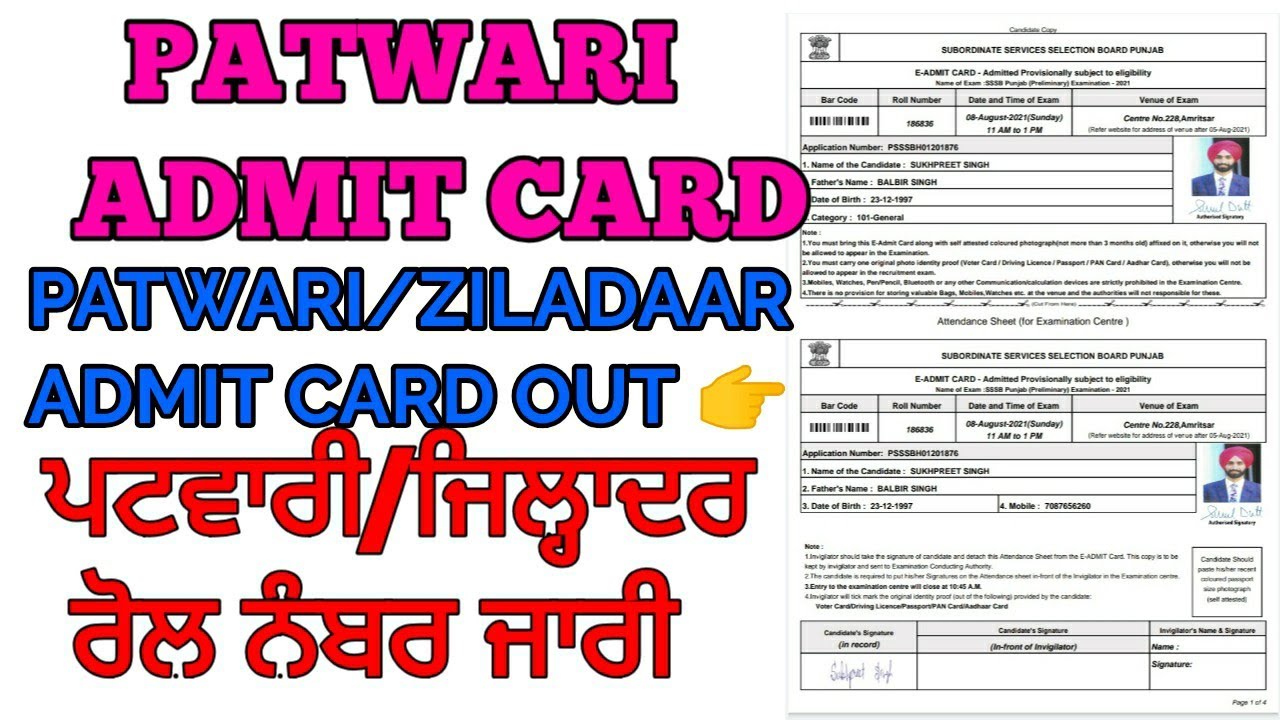 HOW TO DOWNLOAD PATWARI/ZILADAAR ADMIT CARD | PUNJAB PATWARI ADMIT CARD OUT | PATWARI ADMIT CARD