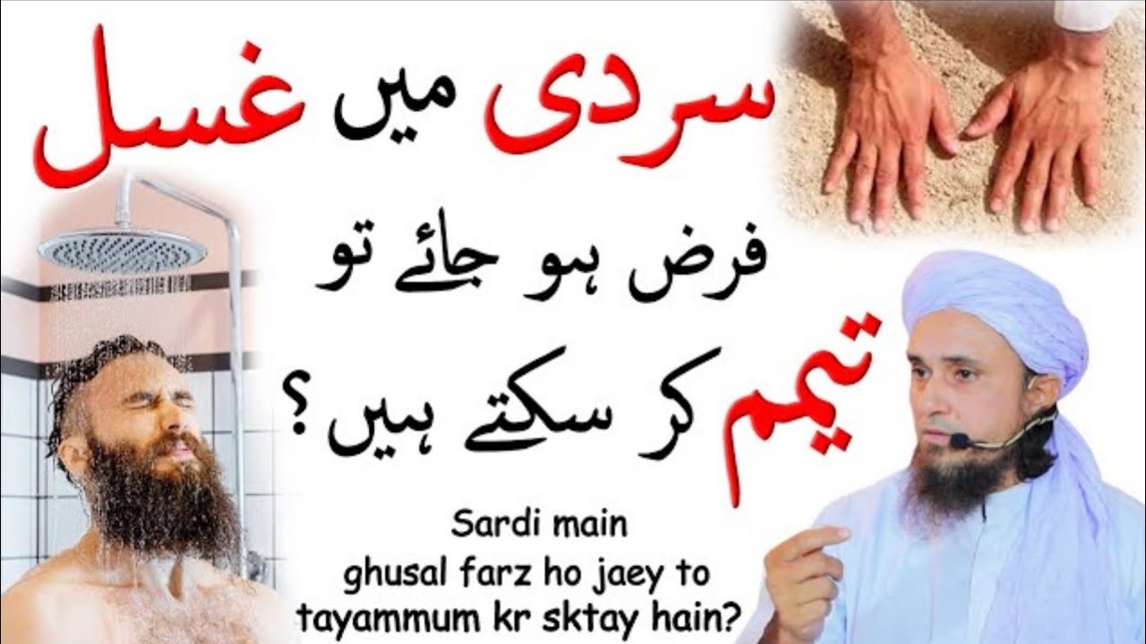 Sardi main Ehtilaam ho gye Tu?Mufti Tariq Masood
